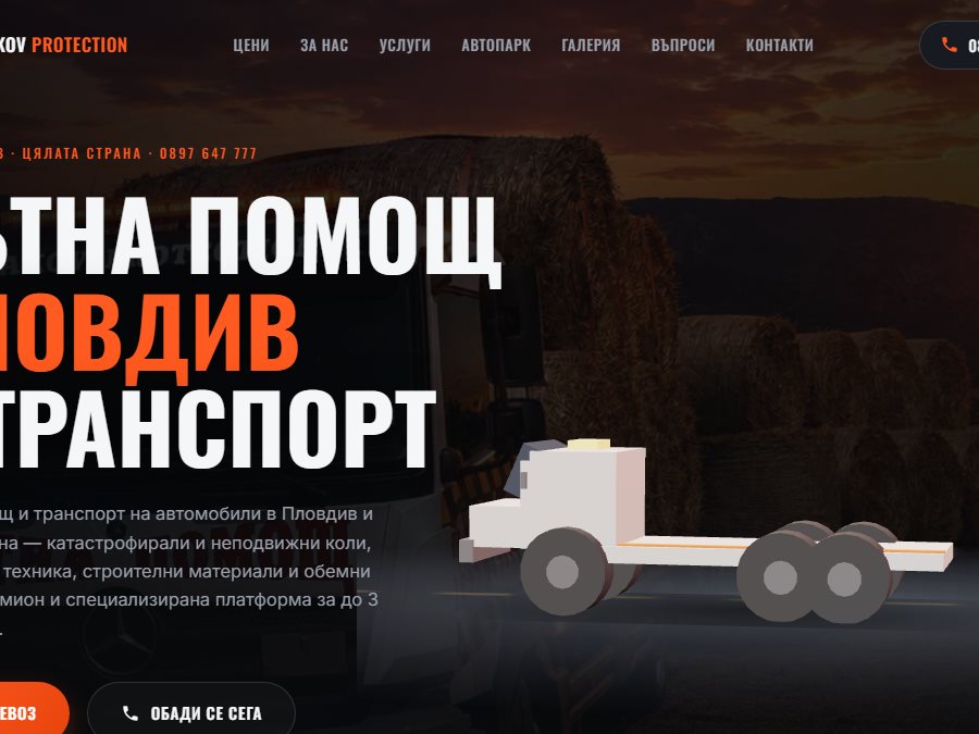 Barakov Protection — пътна помощ и транспорт на автомобили в Пловдив