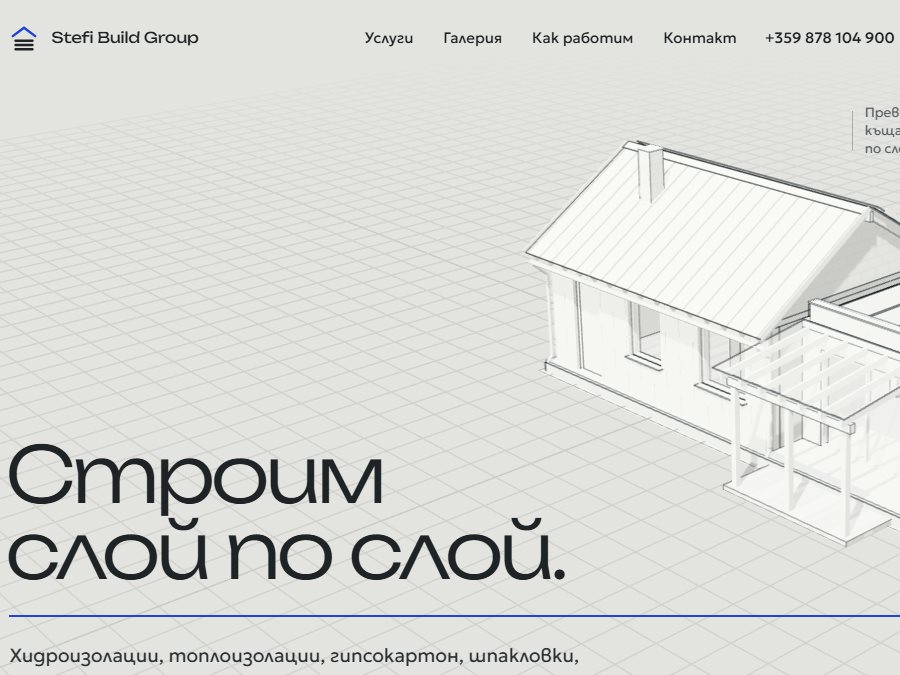 Stefi Build Group — покриви, хидроизолации и ремонти