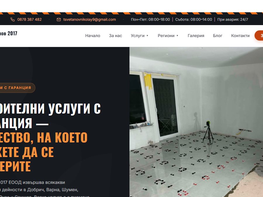 Цветанов 2017 — строителни услуги с гаранция в Добрич, Варна и региона