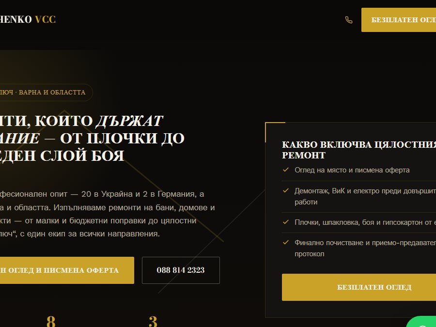 Zinchenko VCC — ремонти до ключ във Варна и областта